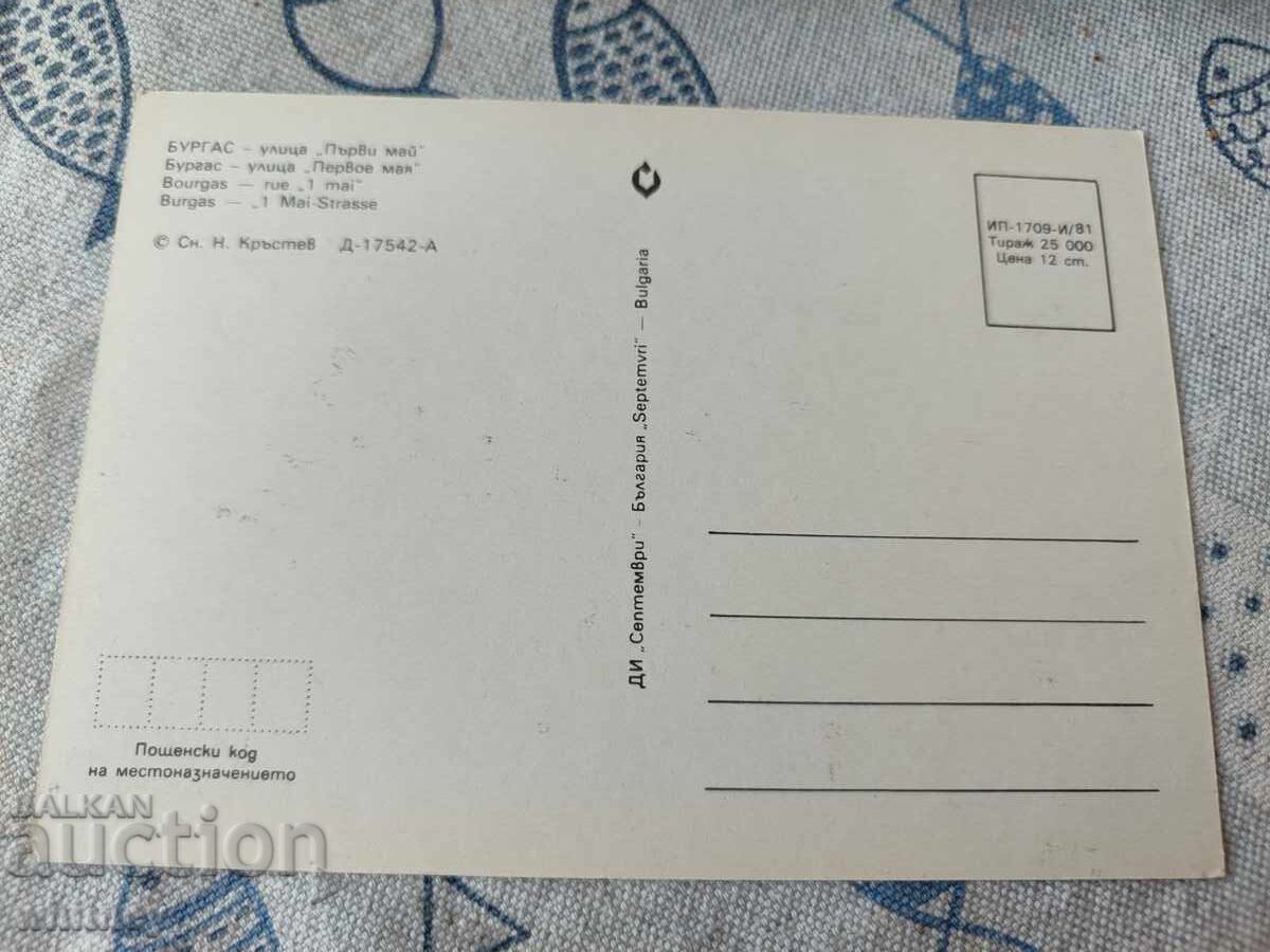 Burgas 40 cu preț € 1.49 | 2.91 BGN