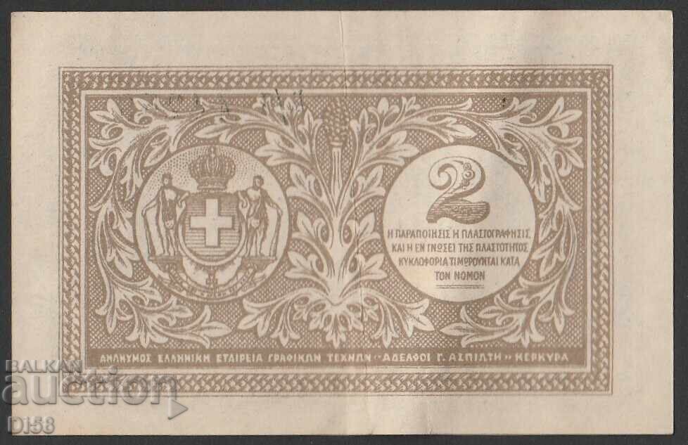 Rare Greek Banknote 2 Drachmas 1917 with price € 55.00 | 107.57 BGN