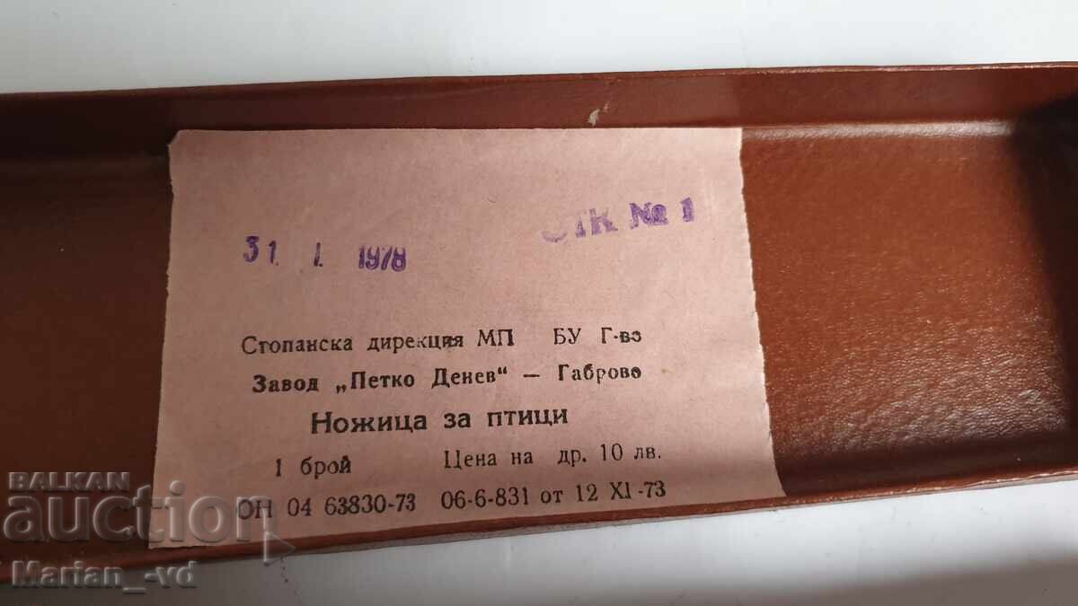 Foarfece vechi pentru păsări, fabrica "Petko Denev" Gabrovo cu preț € 24.00 | 46.94 BGN Foarfece vechi pentru păsări, fabrica "Petko Denev" Gabrovo cu preț € 24.00 | 46.94 BGN