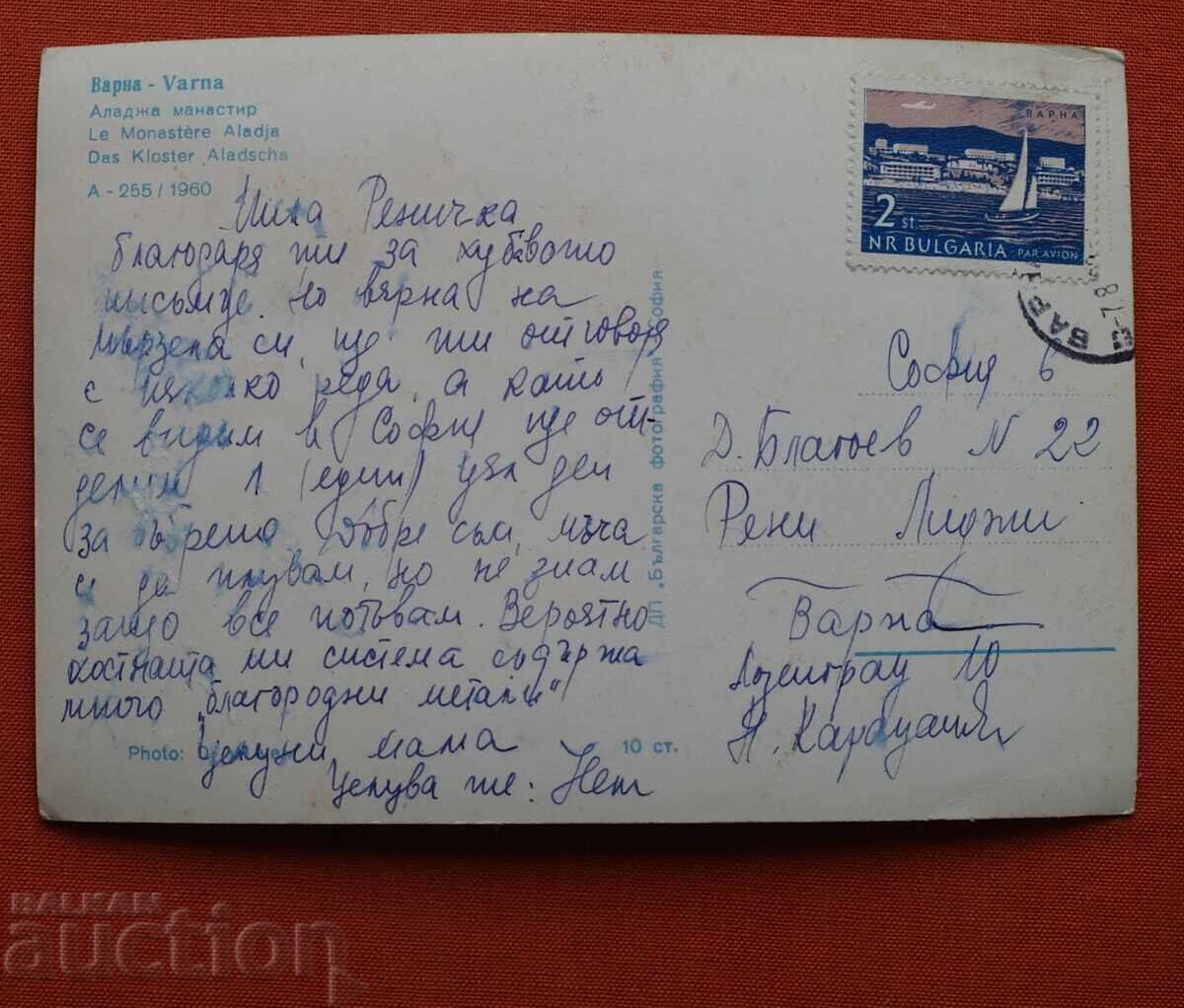 Varna - Traveled with price € 1.00 | 1.96 BGN