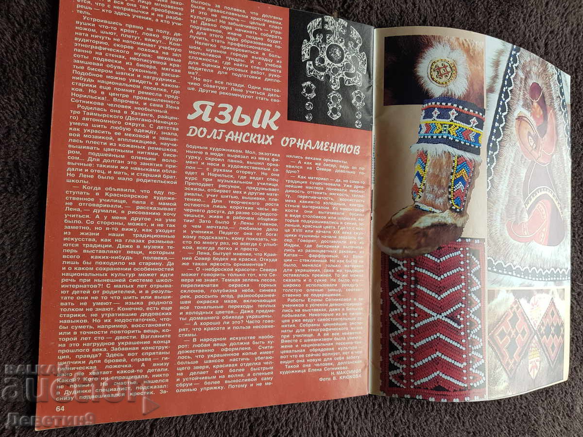 Доставка на Списание "Советская женщина" - Бр.1, 1990 г., СССР