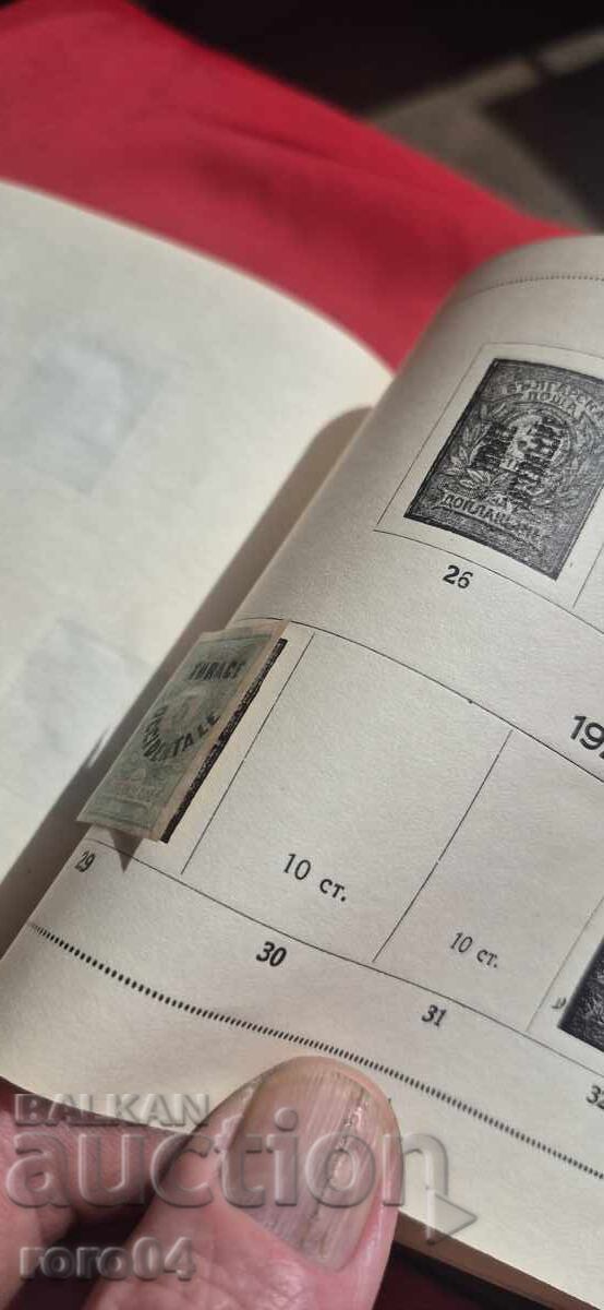 СТАРА БЪЛГАРСКА МАРКА - 5 СТАРА БЪЛГАРСКА МАРКА - 5