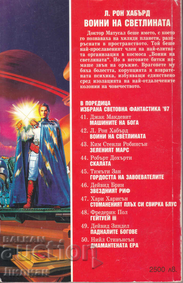 Războiul Luminii - L. Ron Hubbard cu preț € 1.50 | 2.93 BGN Războiul Luminii - L. Ron Hubbard cu preț € 1.50 | 2.93 BGN