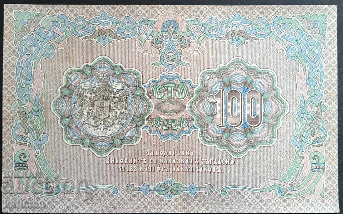 банкнота 100 лева злато 1903г. с цена € 1000.00 | 1955.84 лв.