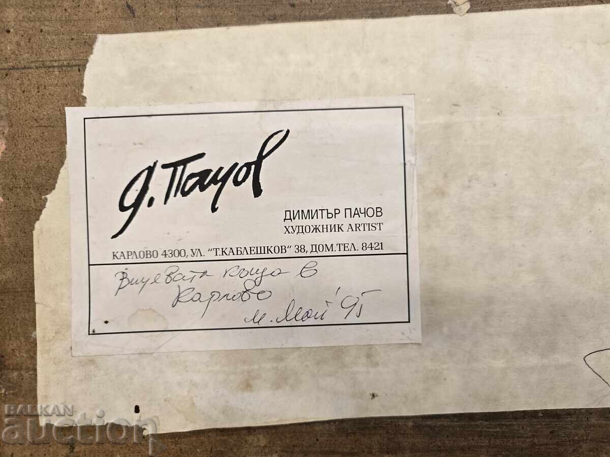 Б.З.Ц Димитър Пачов - Пейзаж от Карлово / II - 6