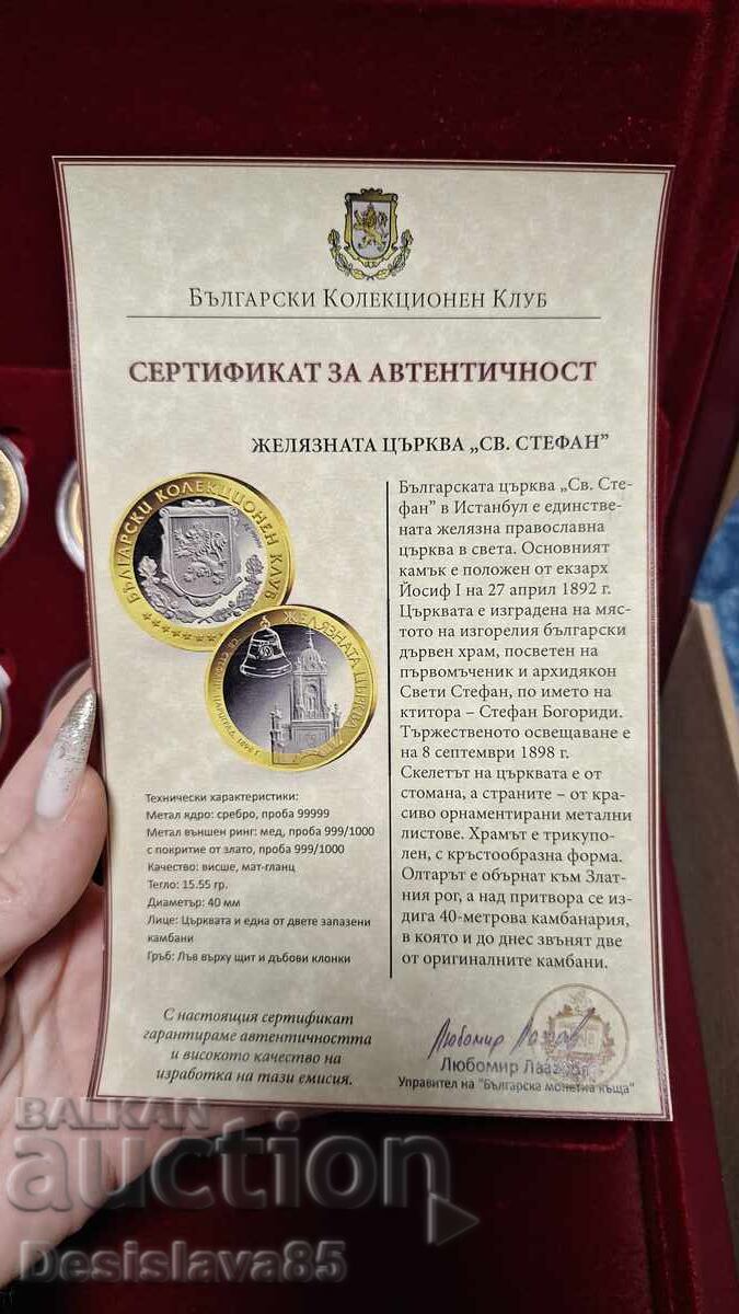 Monede de colecție de la Monetăria cu preț € 600.00 | 1173.50 BGN Monede de colecție de la Monetăria cu preț € 600.00 | 1173.50 BGN