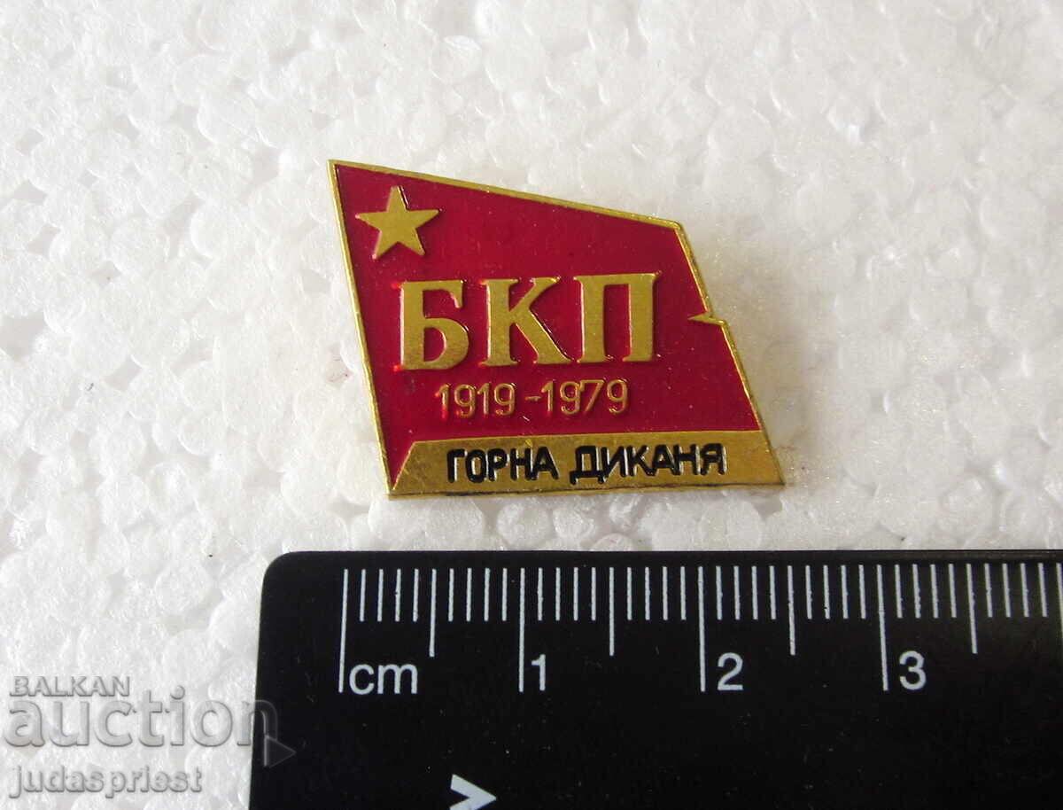 Auction  Lot of six Bulgarian Communist Party (BCP) badges, Gorna Dikanya