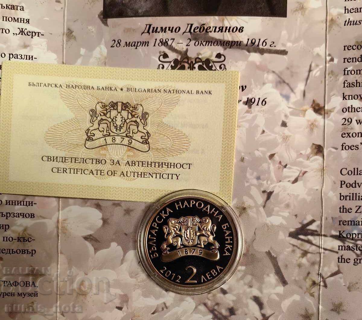 2 лева 2012  Димчо Дебелянов - 7
