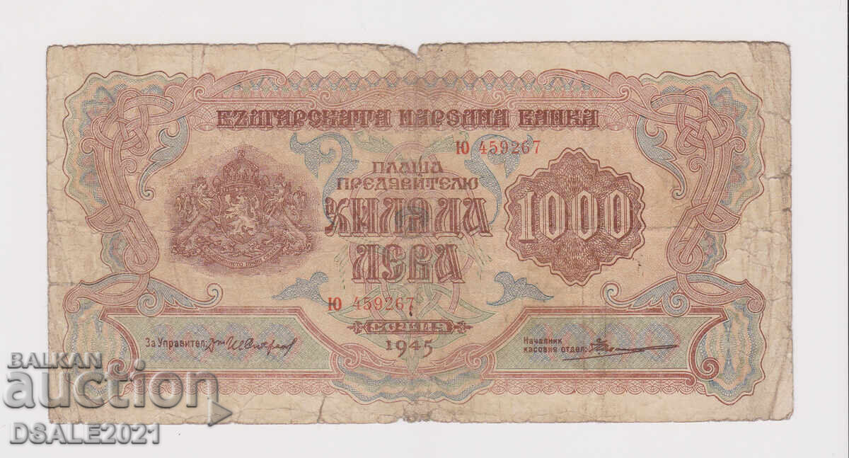 България 1945 година 1000 лева банкнота една буква Ю459267