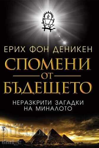 Αναμνήσεις από το Μέλλον