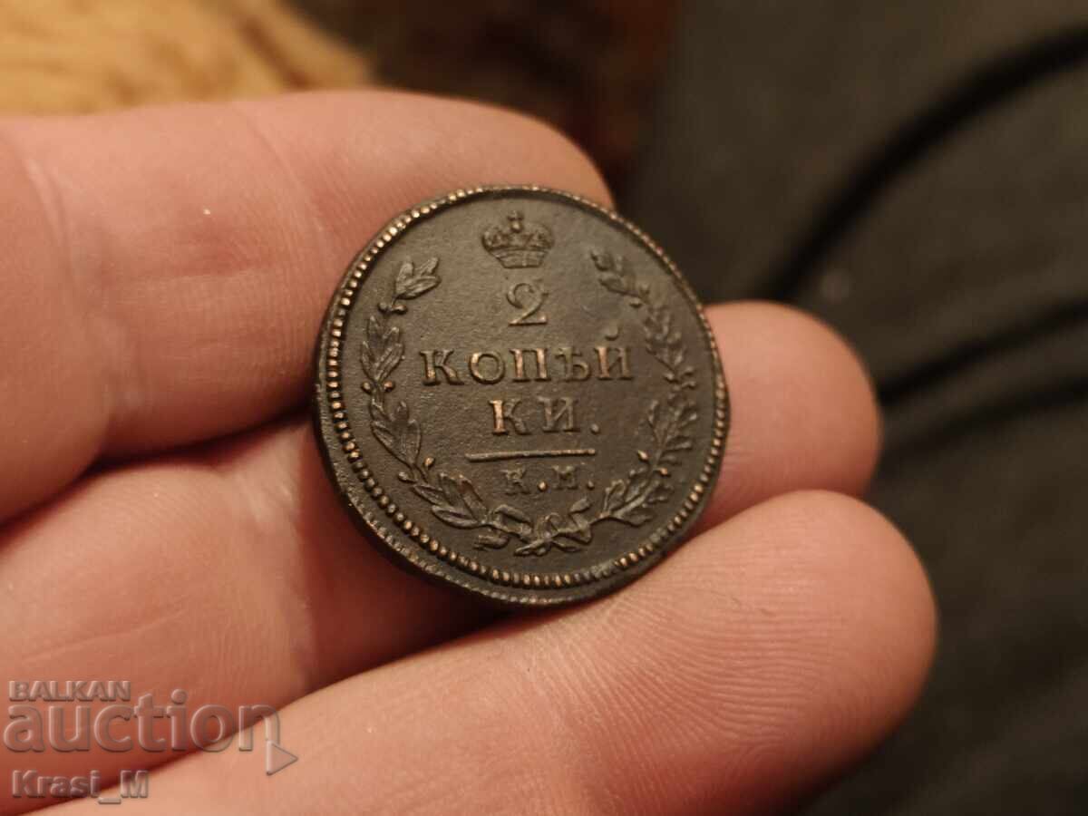 Руска монета 2 копъейки/копейки/ 1813г. с цена € 45.00 | 88.01 лв.