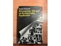 Γεώργι Γεωργίεφ ΤΑ ΤΕΛΕΥΤΑΙΑ 365 ΗΜΕΡΕΣ ΤΗΣ ΒΟΥΛΓΑΡΙΚΗΣ ΑΣΤΙΚΗΣ ΤΑΞΗΣ