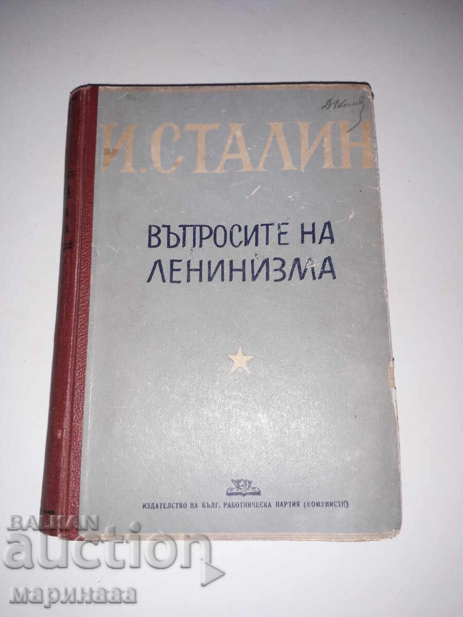 CARTEA ''I. STALIN''. 1947 G cu preț € 4.00 | 7.82 BGN