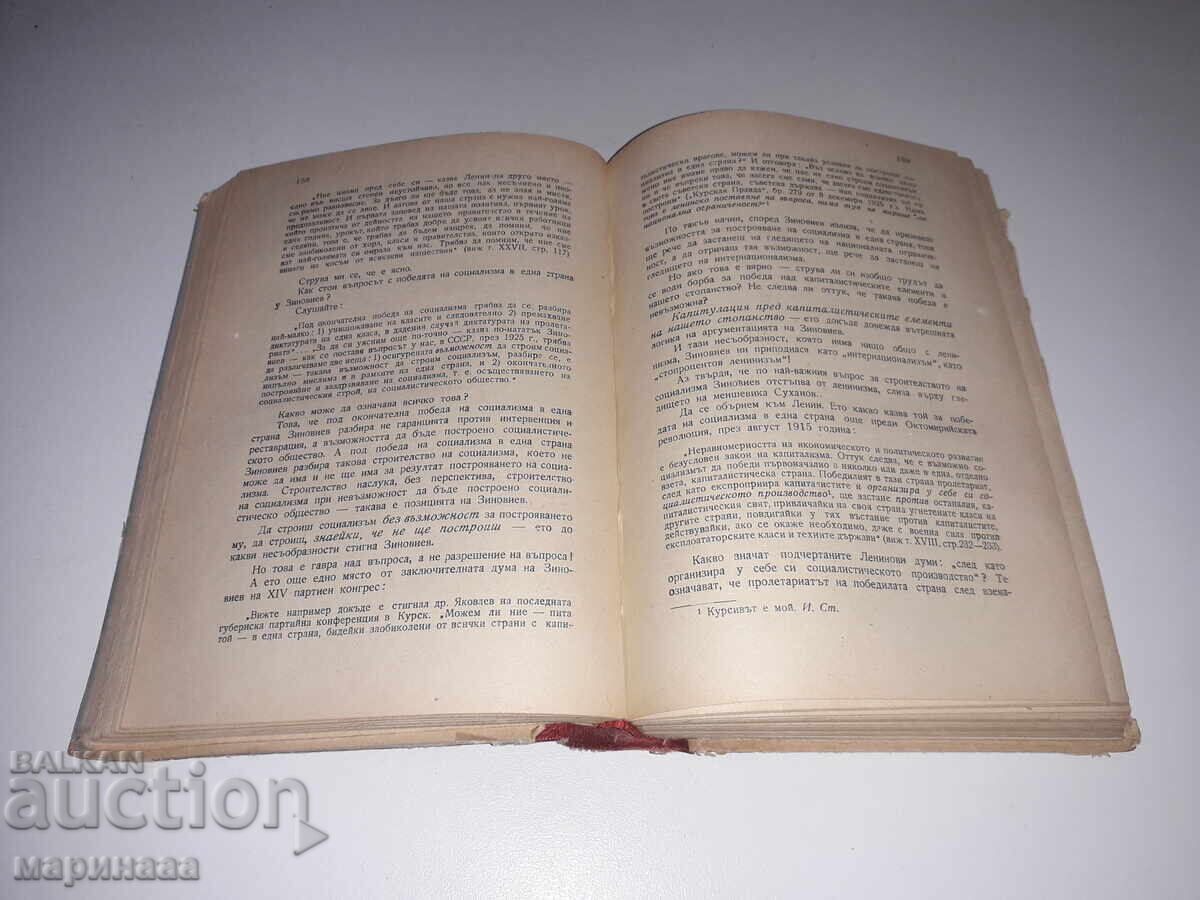 Livrarea CARTEA ''I. STALIN''. 1947 G