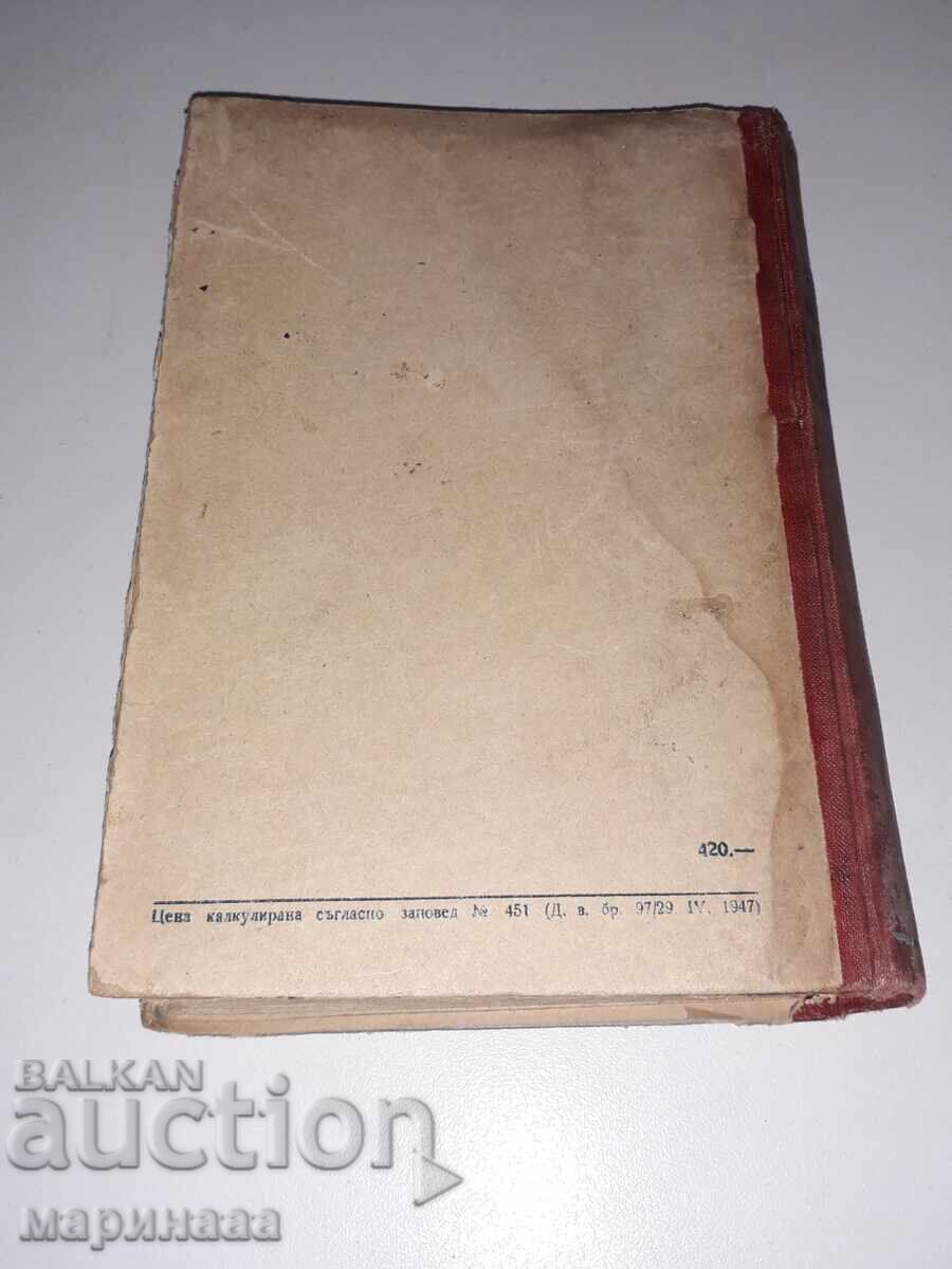 CARTEA ''I. STALIN''. 1947 G - 5