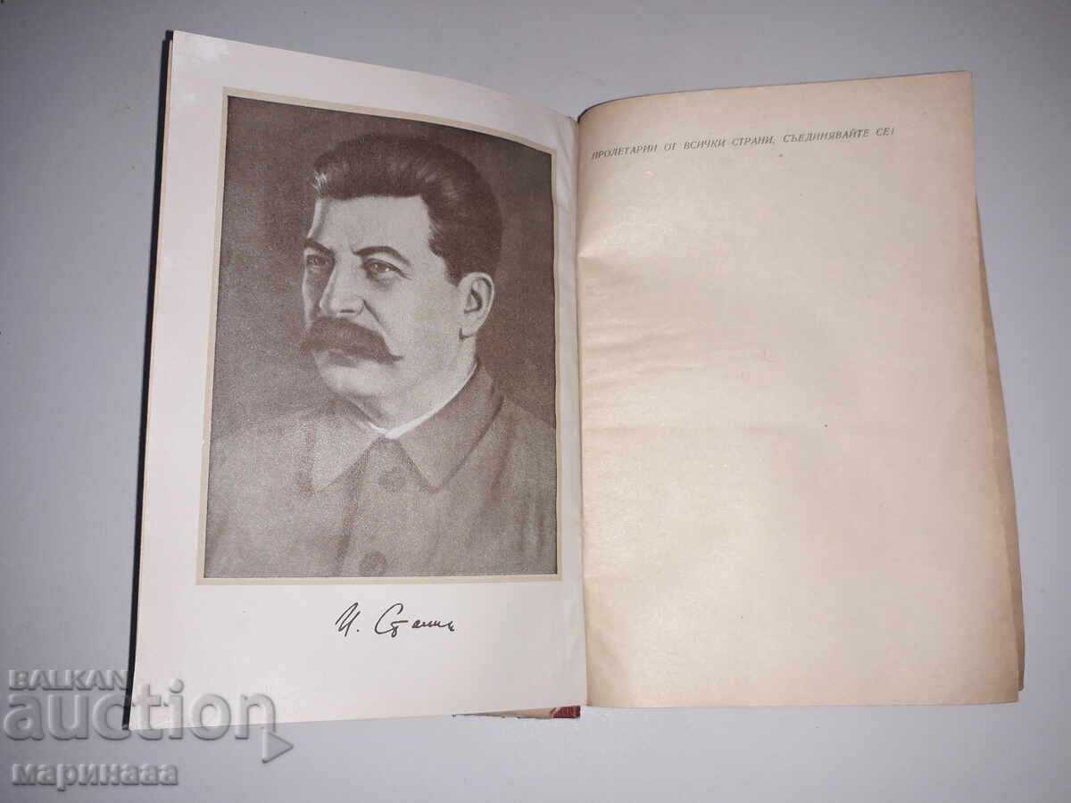 CARTEA ''I. STALIN''. 1947 G