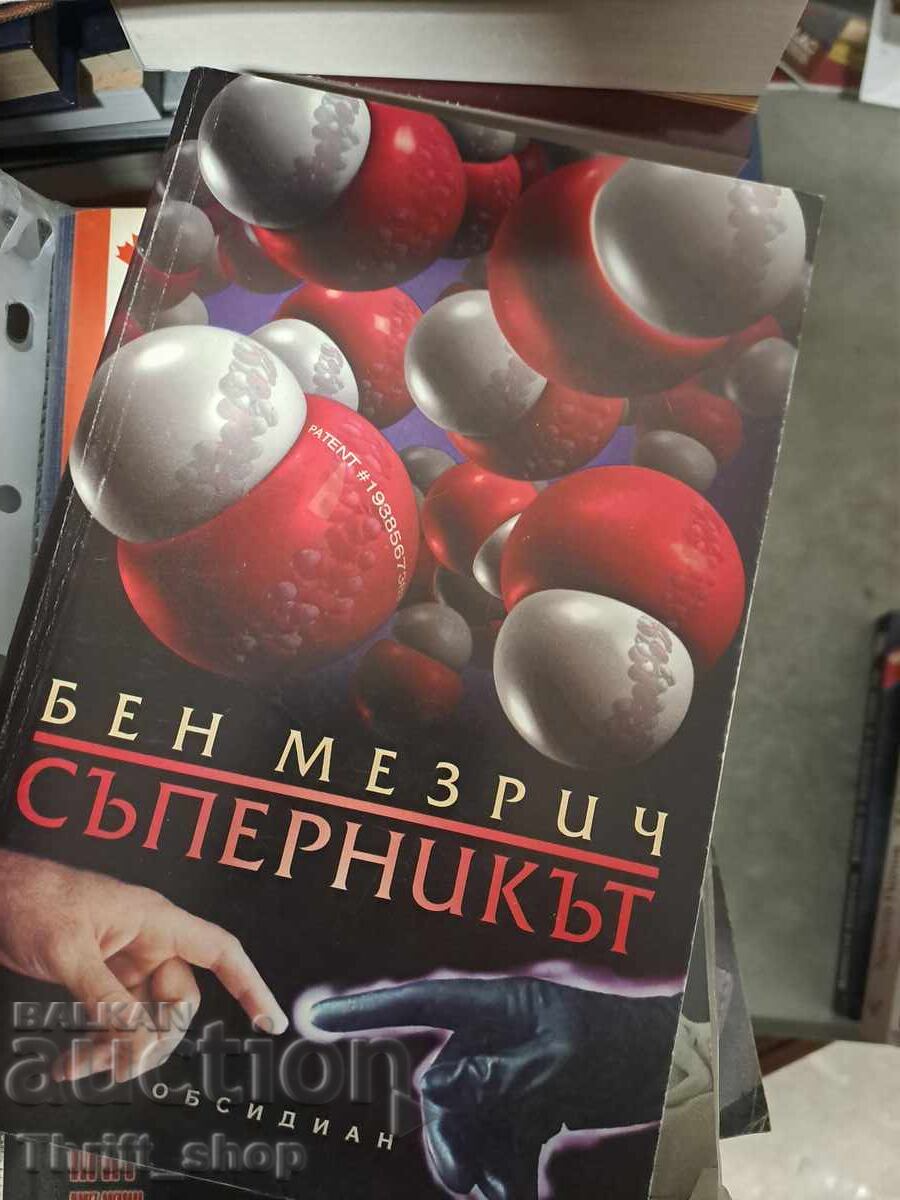 Αντίπαλος Μπεν Μέζριτς