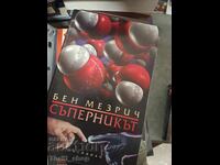 Αντίπαλος Μπεν Μέζριτς