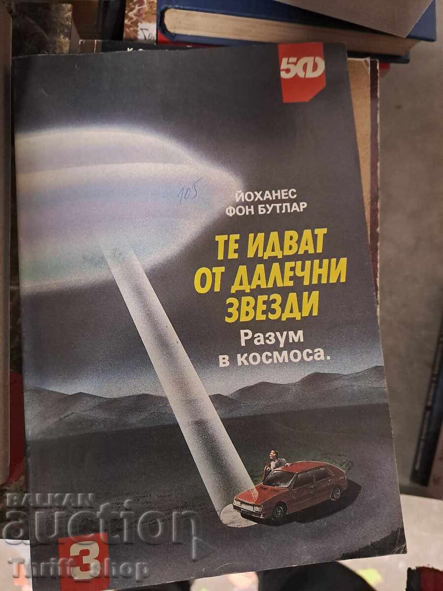 Έρχονται από μακρινούς αστέρες Γιοχάνες φον Μπούτλαρ