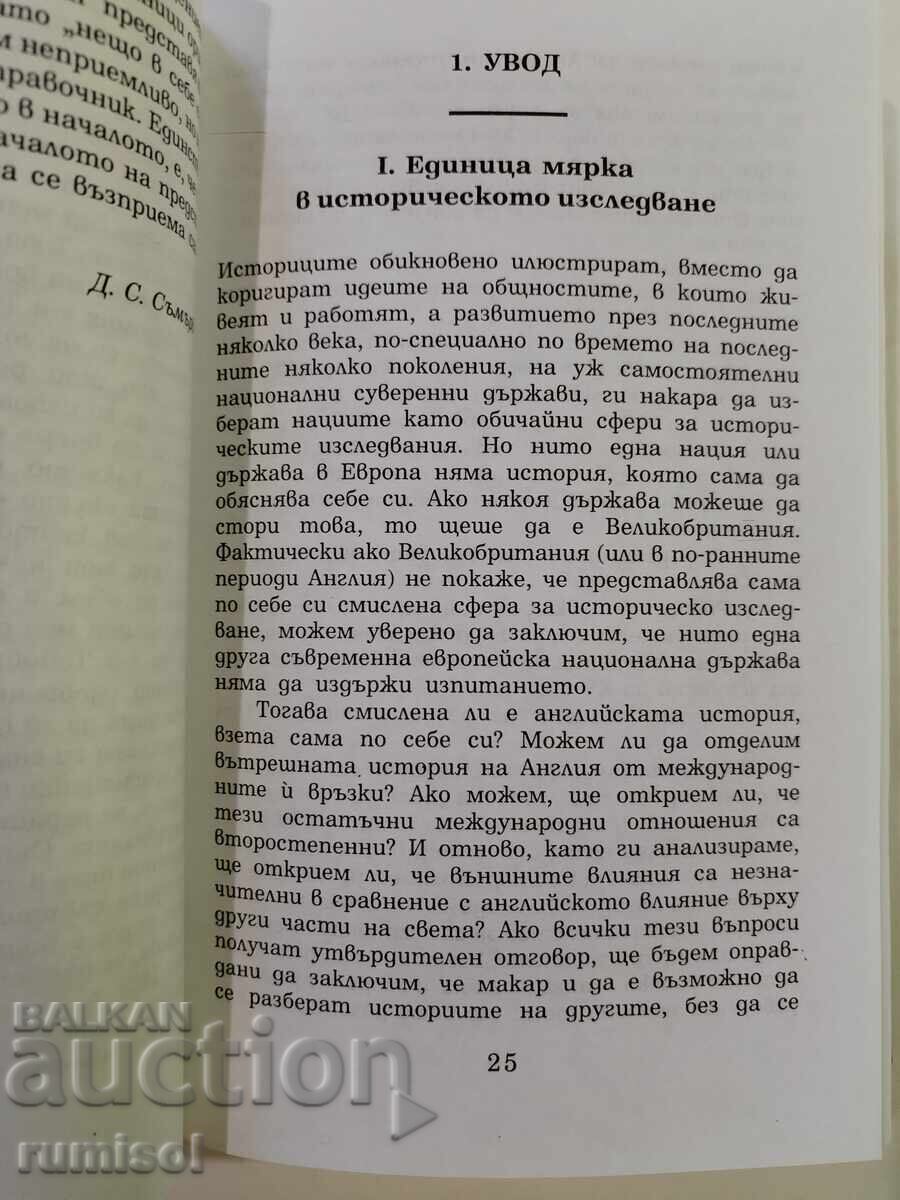 Δημοπρασία Έρευνα της Ιστορίας 1 - Άρνολντ Τόινμπι