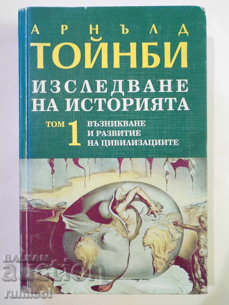 Έρευνα της Ιστορίας 1 - Άρνολντ Τόινμπι