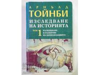 Изследване на историята 1 - Арнълд Тойнби