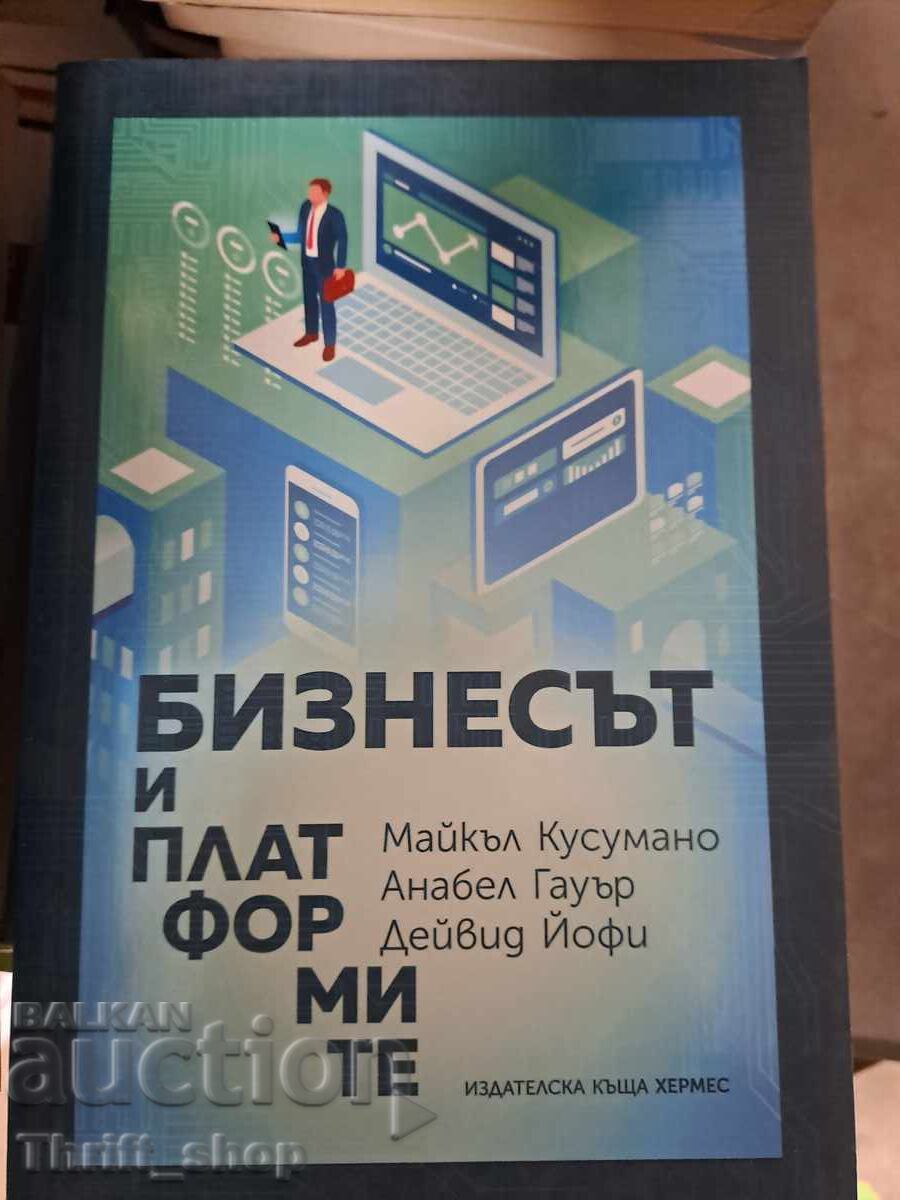 Επιχειρήσεις και πλατφόρμες David Yoffie, Annabelle Gawer, Michael Cusumano