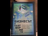 Επιχειρήσεις και πλατφόρμες David Yoffie, Annabelle Gawer, Michael Cusumano