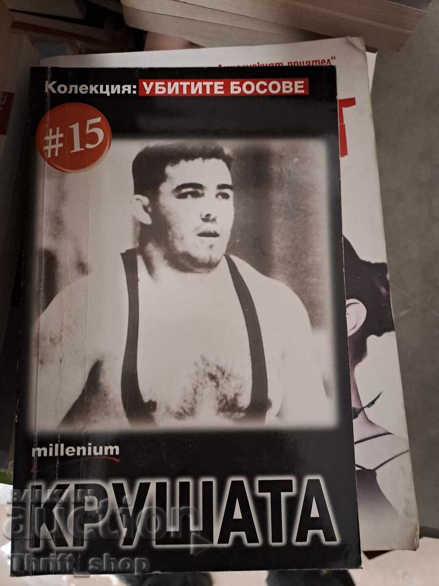 Σκοτώθηκαν αφεντικά. Βιβλίο 15: Το αχλάδι