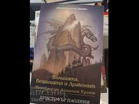 Вилицата, Вещицата и Драконът Истории от Алагезия