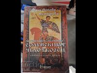 Φανή Μουτάφοβα, η θαυματουργή της Θεσσαλονίκης