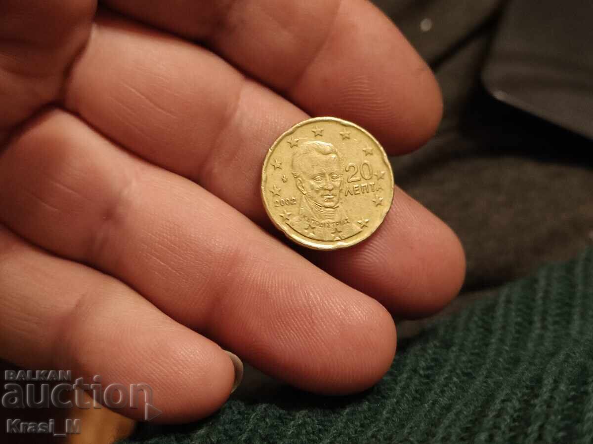 Παράδοση 20 λεπτά Ευρώ Ελλάδας, 2002!