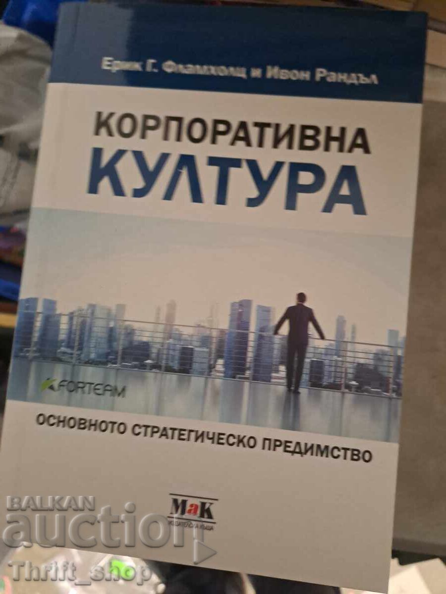 Cultura corporativă Eric G. Flamholtz, Yvonne Randle