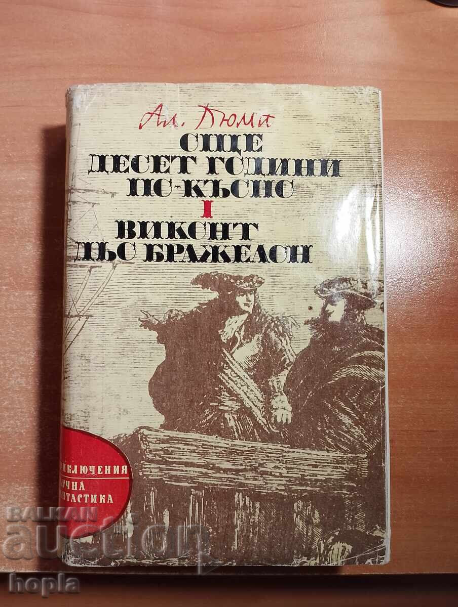 Ал.Дюма ОЩЕ ДЕСЕТ ГОДИНИ ПО-КЪСНО-ВИКОНТ ДЬО БРАЖЕЛОН