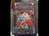 Академия "Кошмари": Войната Дийн Лори