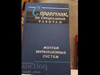 Справочник по специальном работе