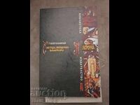 Светци, вещици, вампири Габор Кланичай