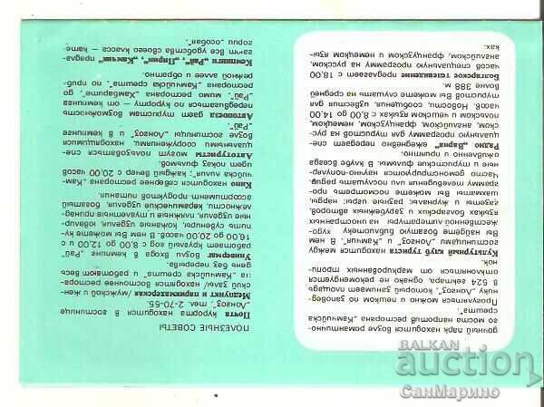 Flyer publicitar Stațiunea Kamchia cu preț € 1.60 | 3.13 BGN