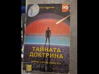 Η Μυστική Διδασκαλία του Τσαρλς Λέντμπιτερ