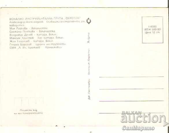 Felicitare Bulgaria VIG "Feroton"* cu preț € 1.00 | 1.96 BGN