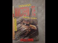 Misterele Jean Berjeau George Gallet