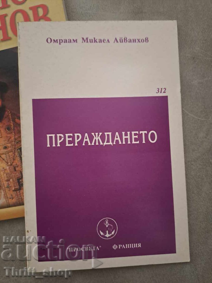 Прераждането Омраам Микаел Айванов