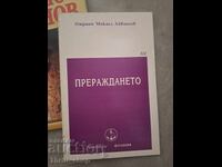 Reîncarnarea lui Omraam Mikael Aivanov