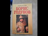 Борис Годунов Анри Троая