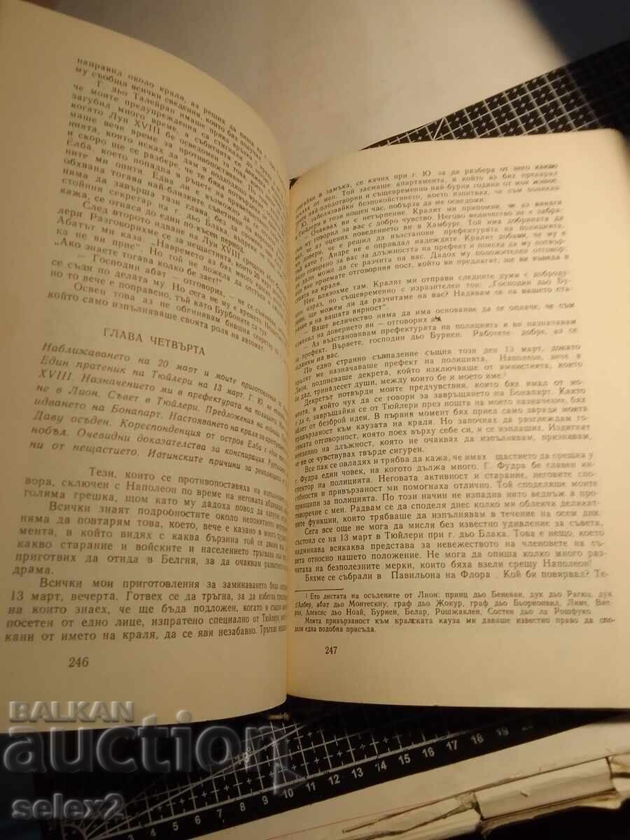 Δημοπρασία Η ιδιωτική ζωή του Ναπολέοντα