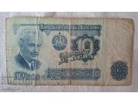 10 Лева - 1974 г.