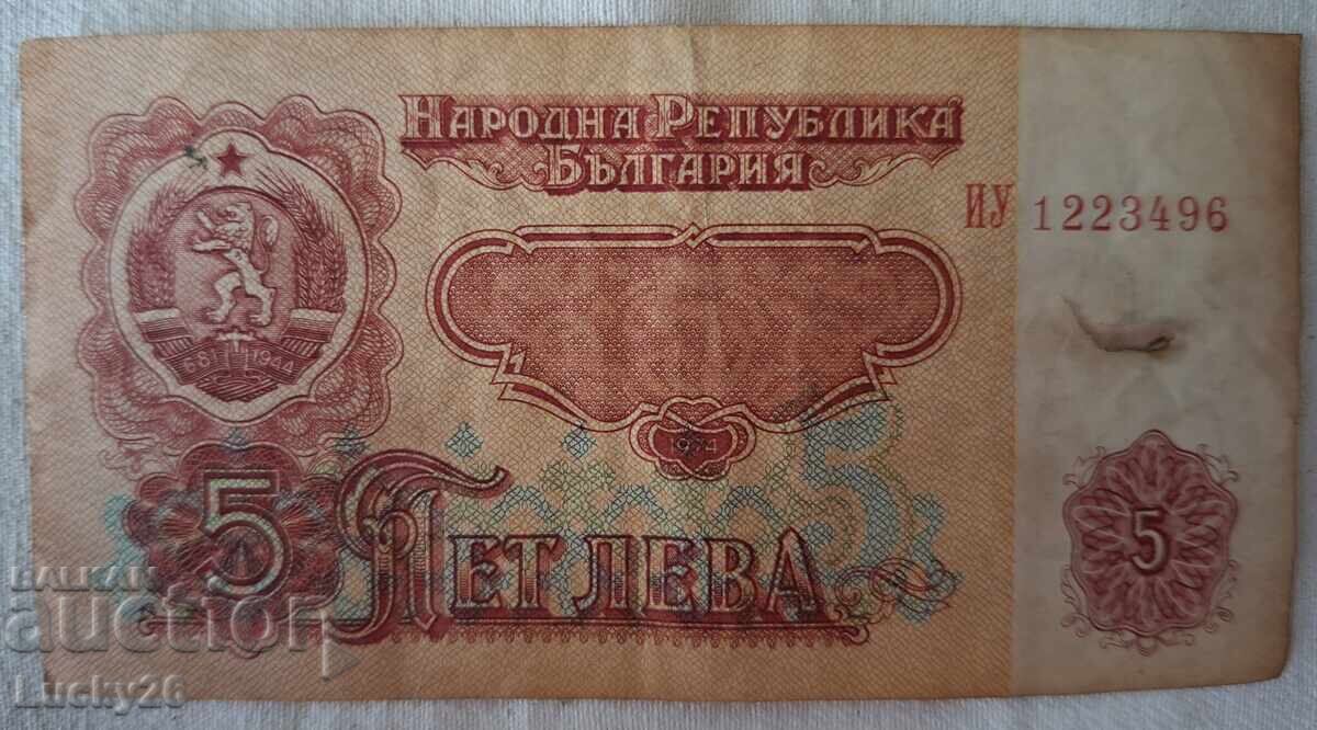 5 BGN 1974 με τιμή € 0.10 | 0.20 BGN