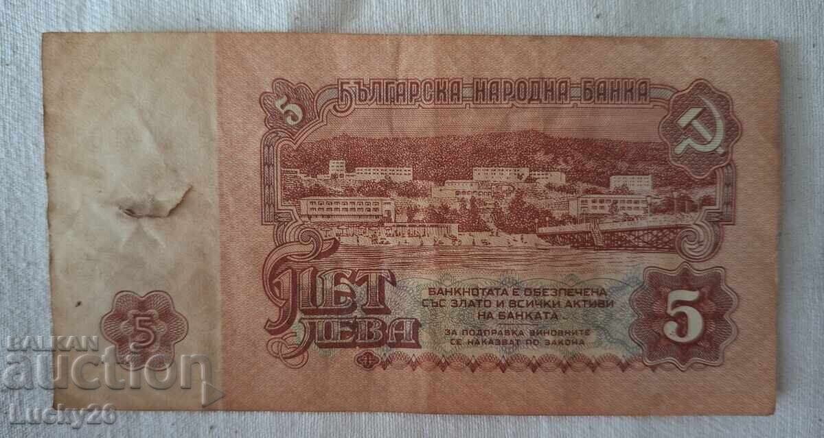 5 BGN 1974