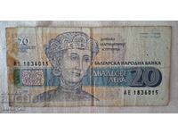 20 лева 1991 година