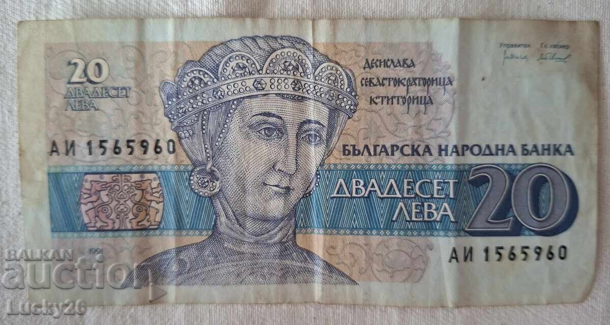 20 BGN 1991